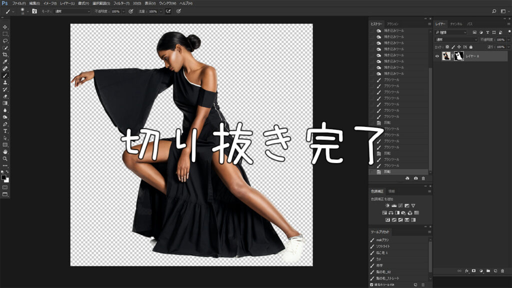 Photoshopでほぼ自動で切り抜きを完了させる方法 3ステップ