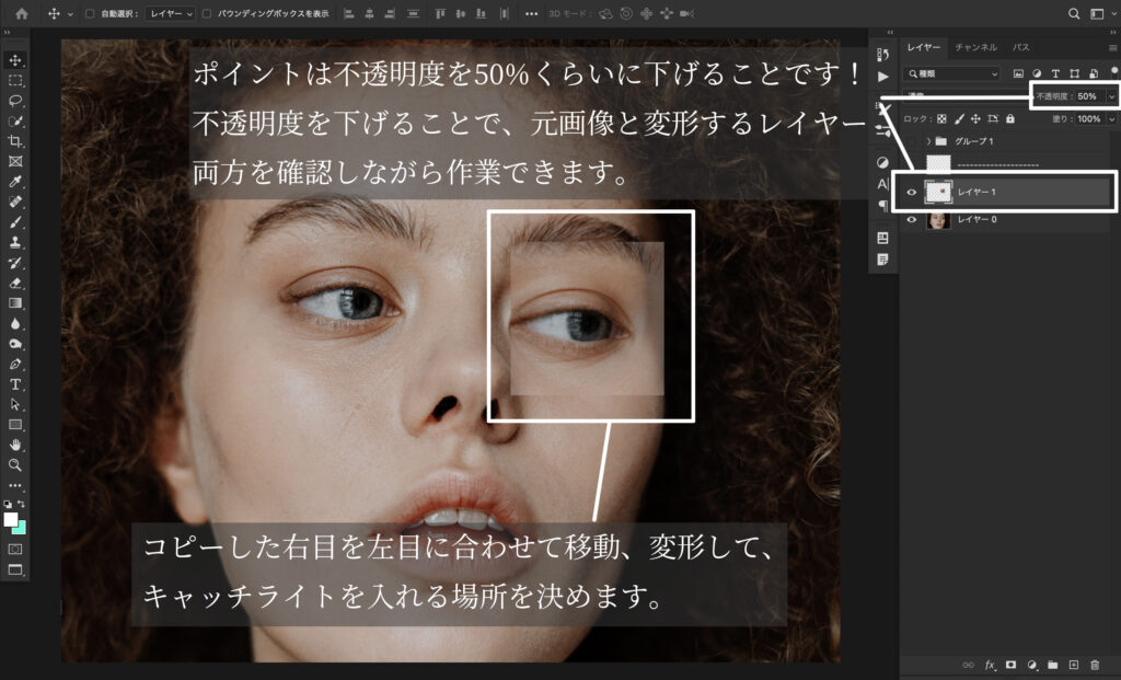 Photoshopで瞳にキャッチライトを足す方法4