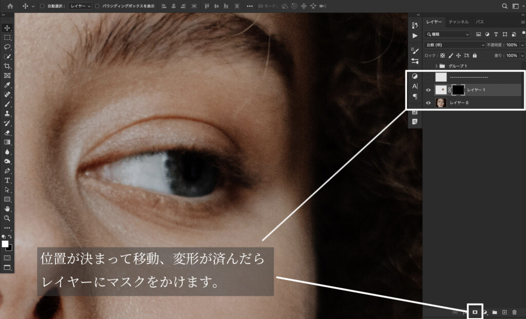 Photoshopで瞳にキャッチライトを足す方法5