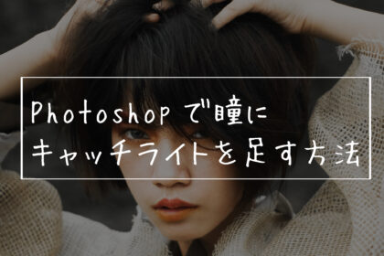 catchlight_eye