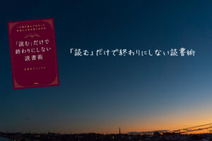 「読む」だけで終わりにしない読書術【レコーディング読書で自分に合った習慣を】