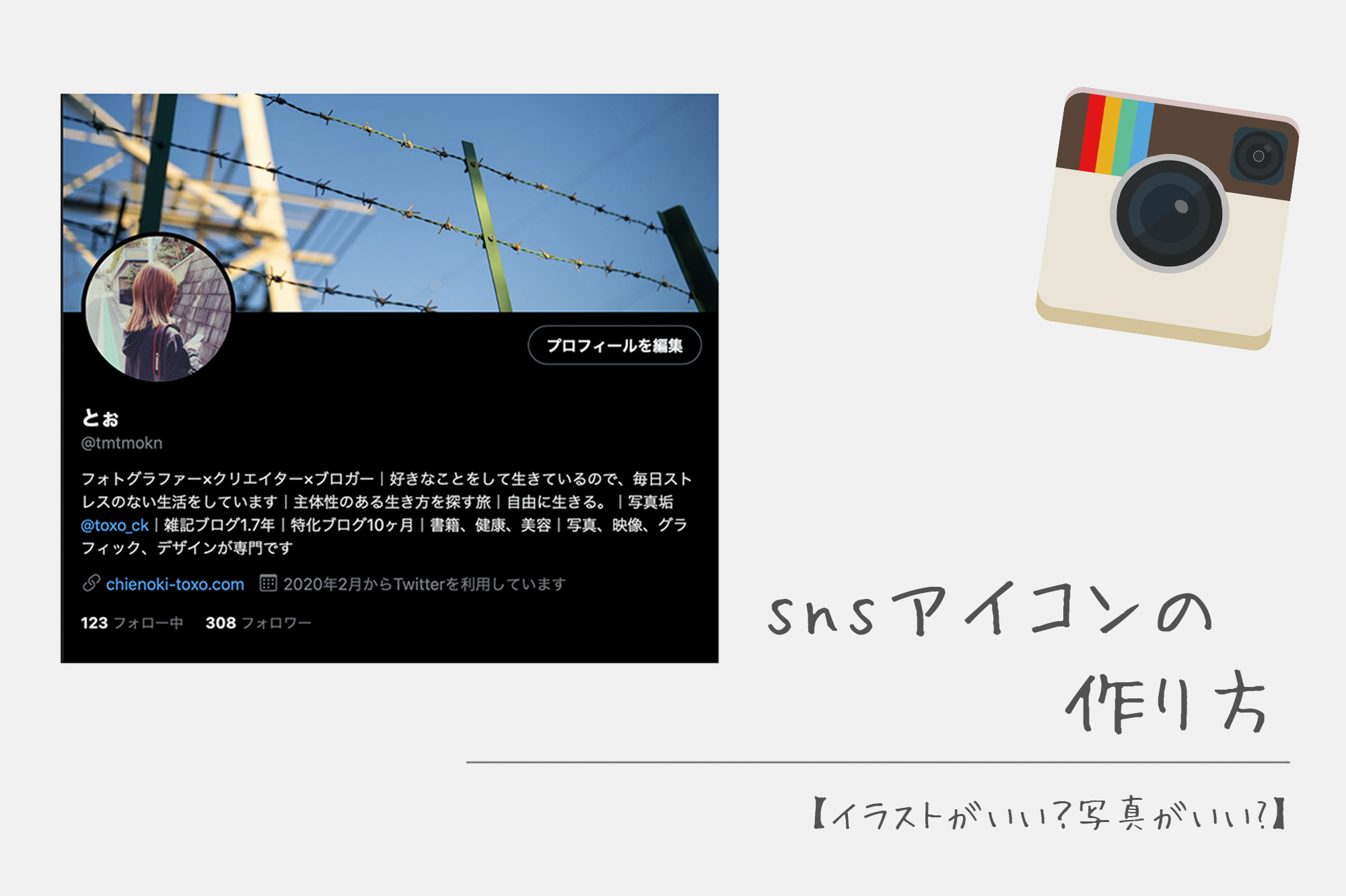 Snsアイコンの作り方 イラストがいい 写真がいい ちえのき