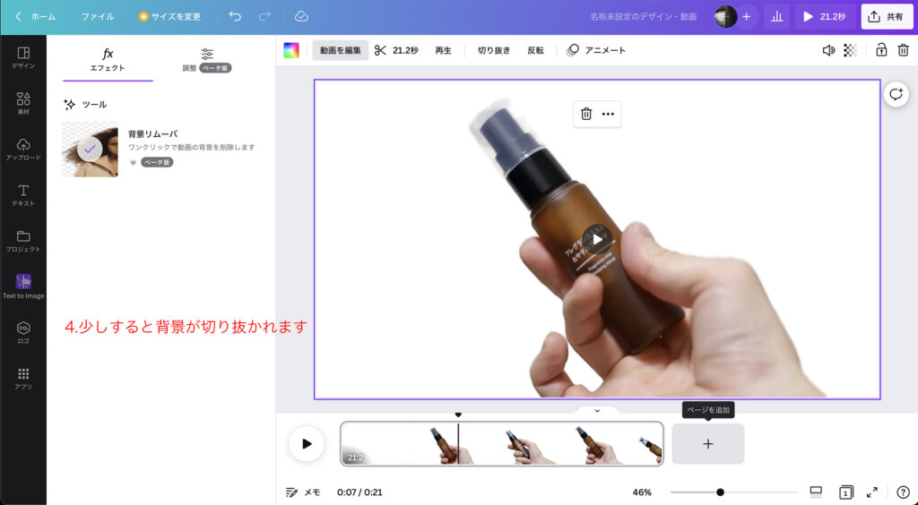 Canvaをつかった動画の背景透過のやり方3