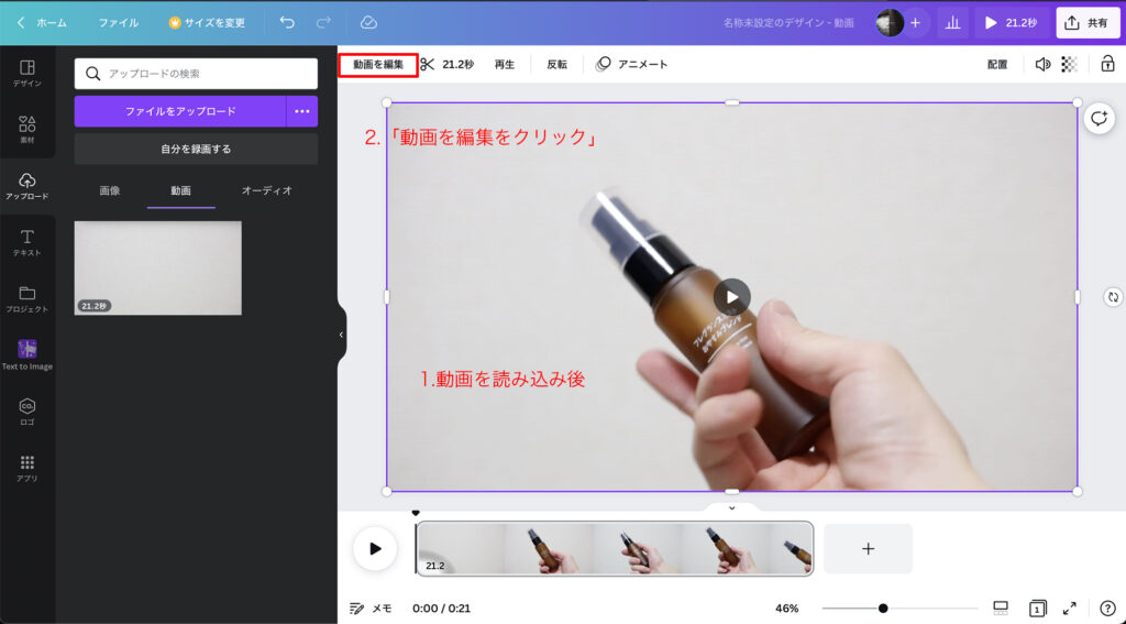 Canvaをつかった動画の背景透過のやり方1