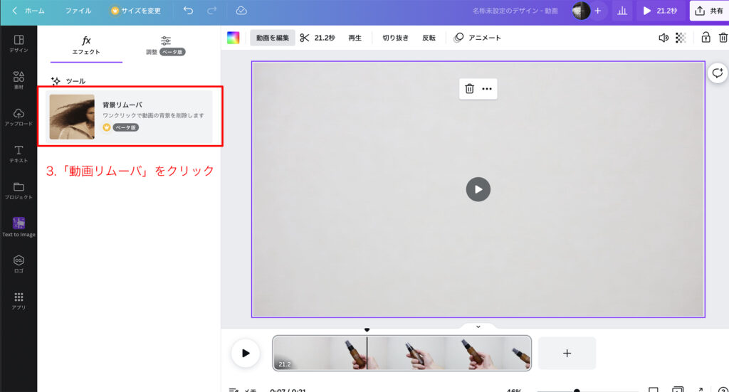 Canvaをつかった動画の背景透過のやり方2